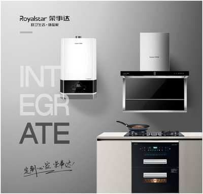 榮事達廚衛電器 以智能科技重新定義潮流家電，引領智慧家居新風尚